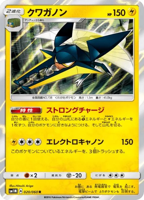 Vikavolt 20/73 from Moon Collection