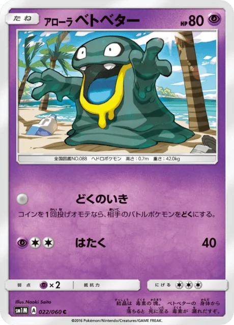 Alolan Grimer 22/73 from Moon Collection