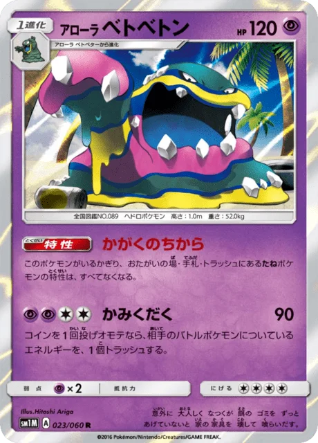 Alolan Muk 23/73 from Moon Collection