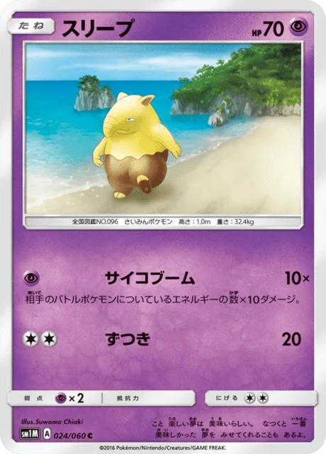 Drowzee 24/73 from Moon Collection