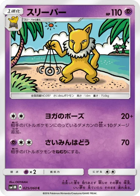 Hypno 25/73 from Moon Collection