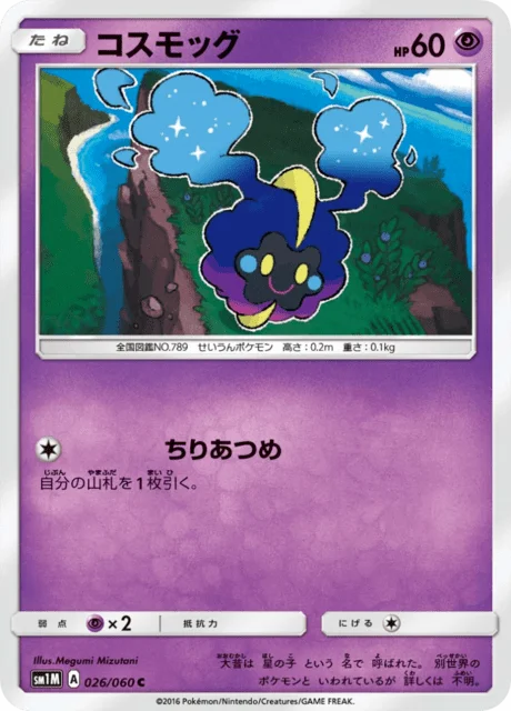 Cosmog 26/73 from Moon Collection
