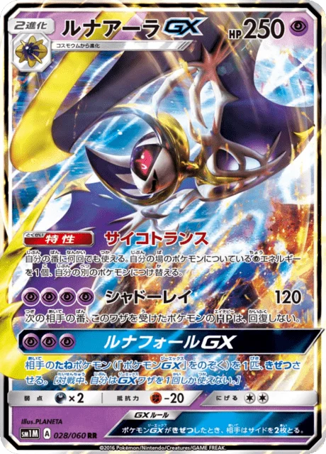 Lunala-GX 28/73 from Moon Collection