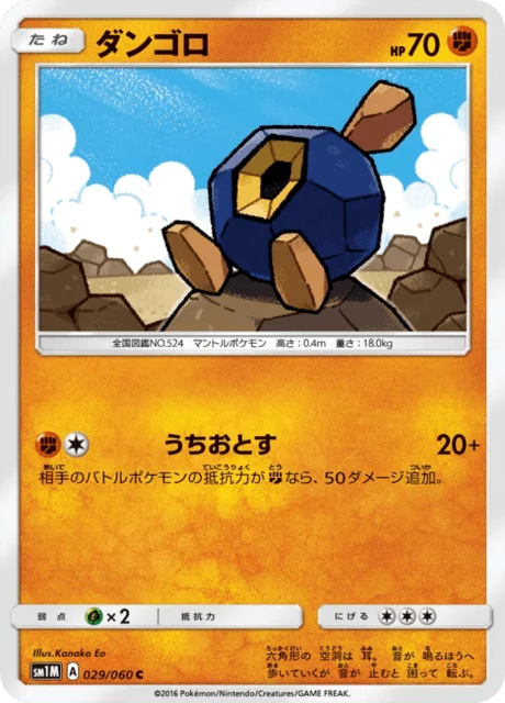 Roggenrola 29/73 from Moon Collection