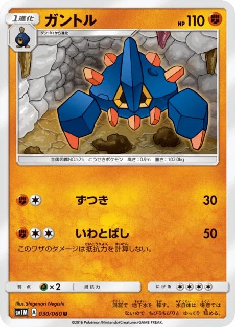 Boldore 30/73 from Moon Collection