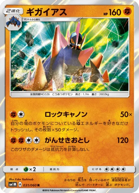 Gigalith 31/73 from Moon Collection