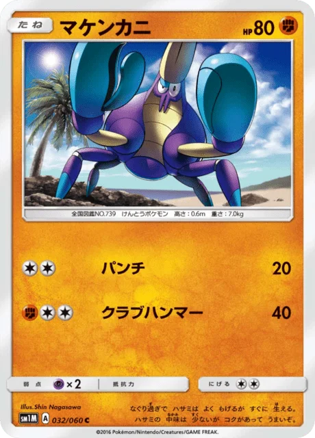 Crabrawler 32/73 from Moon Collection