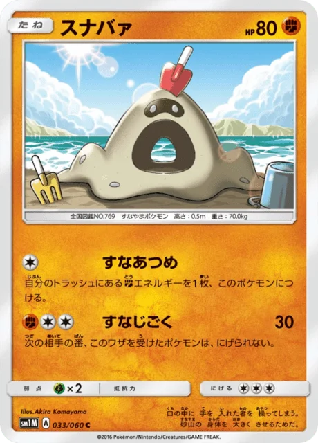 Sandygast 33/73 from Moon Collection
