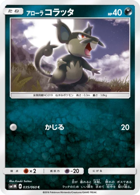 Alolan Rattata 35/73 from Moon Collection