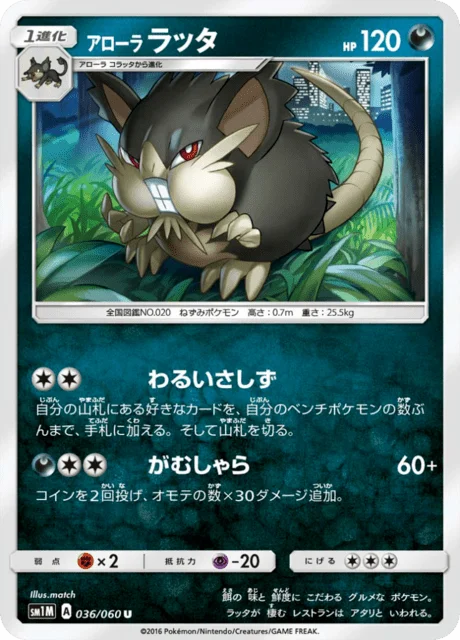 Alolan Raticate 36/73 from Moon Collection
