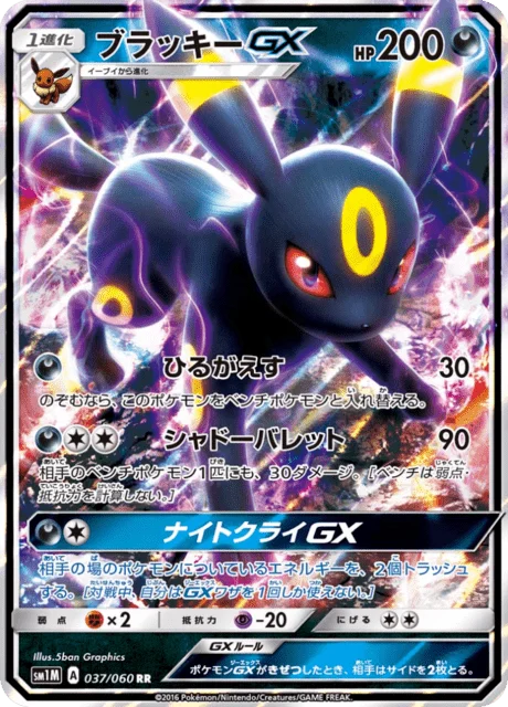 Umbreon-GX 37/73 from Moon Collection