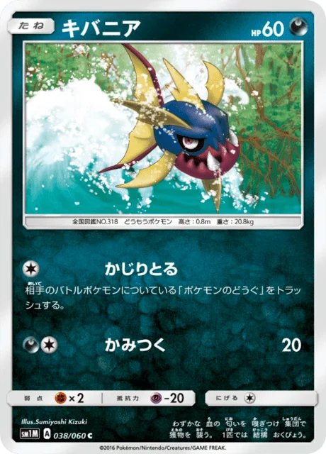 Carvanha 38/73 from Moon Collection