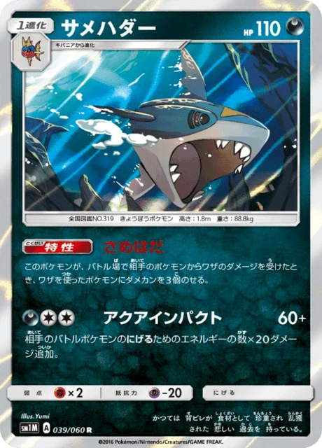 Sharpedo 39/73 from Moon Collection