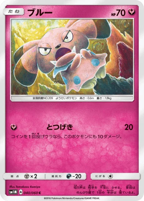 Snubbull 40/73 from Moon Collection