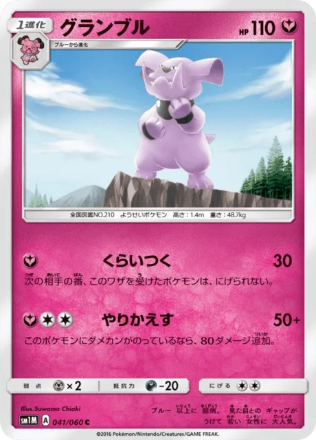 Granbull 41/73 from Moon Collection
