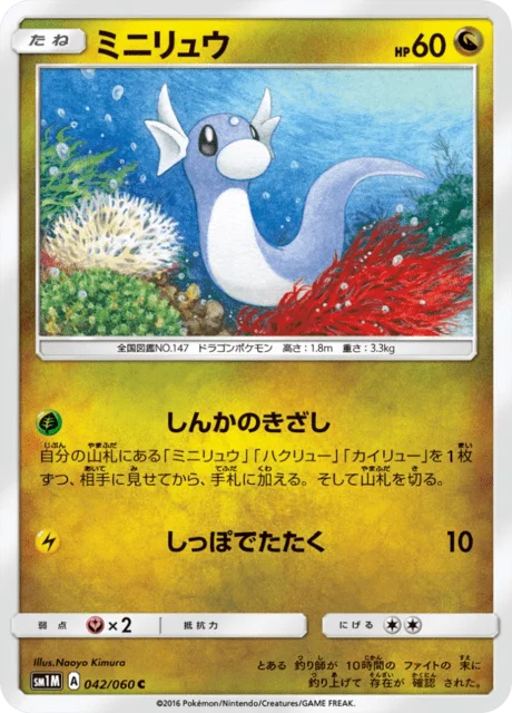 Dratini 42/73 from Moon Collection