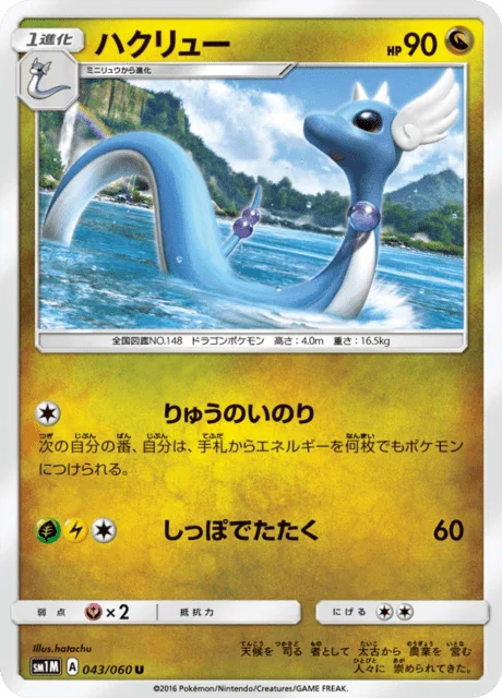 Dragonair 43/73 from Moon Collection