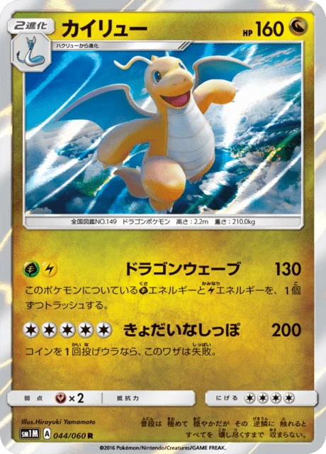 Dragonite 44/73 from Moon Collection