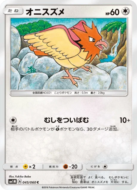 Spearow 45/73 from Moon Collection