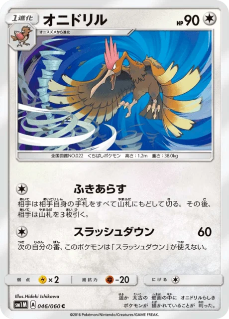 Fearow 46/73 from Moon Collection