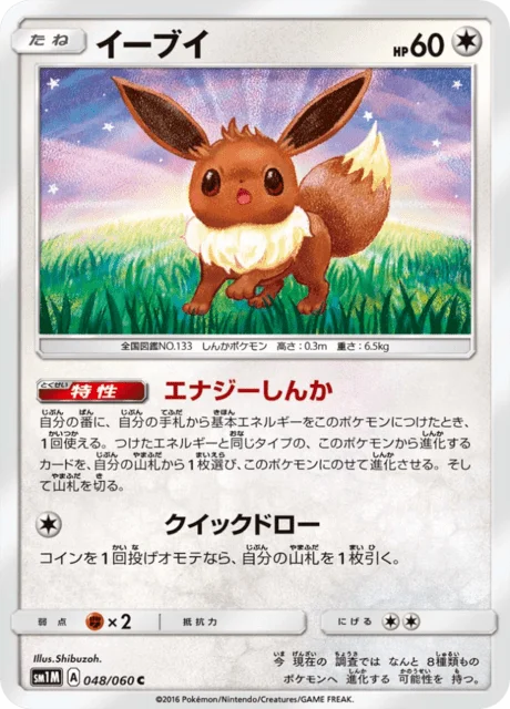Eevee 48/73 from Moon Collection