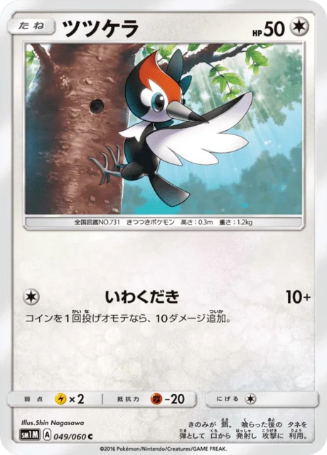 Pikipek 49/73 from Moon Collection