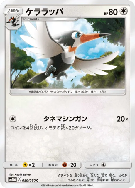 Trumbeak 50/73 from Moon Collection