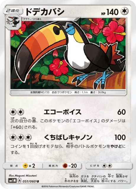 Toucannon 51/73 from Moon Collection