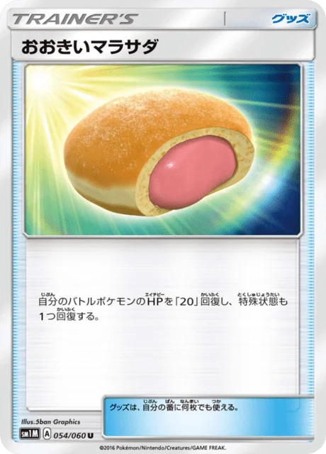 Big Malasada 54/73 from Moon Collection