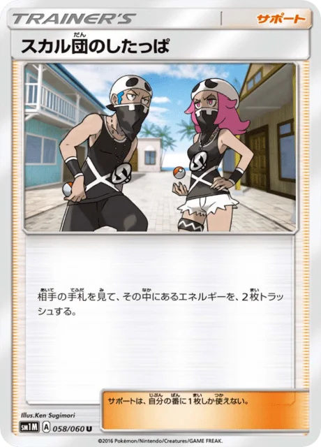Team Skull Grunt 58/73 from Moon Collection