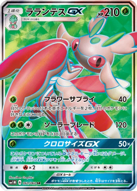 Lurantis-GX 61/73 from Moon Collection