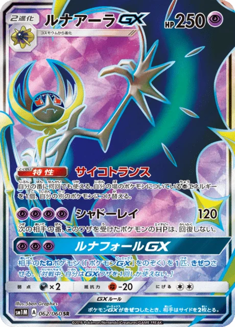 Lunala-GX 62/73 from Moon Collection