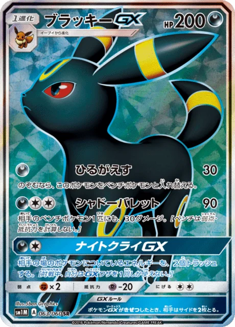 Umbreon-GX 63/73 from Moon Collection