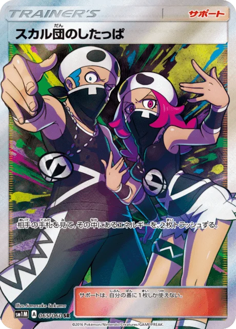 Team Skull Grunt 65/73 from Moon Collection