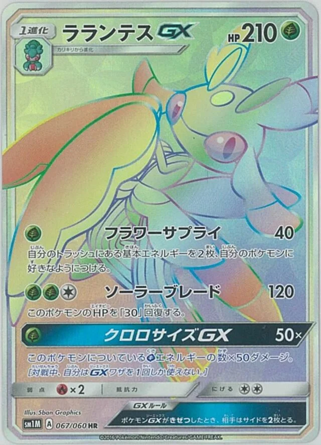 Lurantis-GX 67/73 from Moon Collection