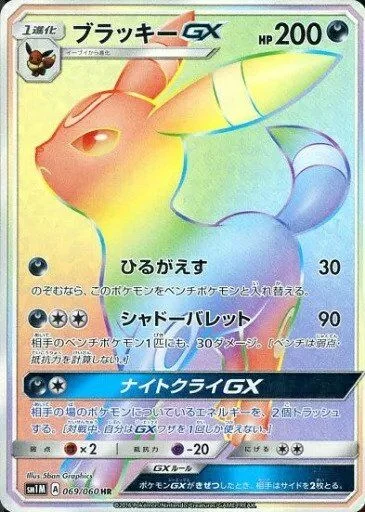 Umbreon-GX 69/73 from Moon Collection