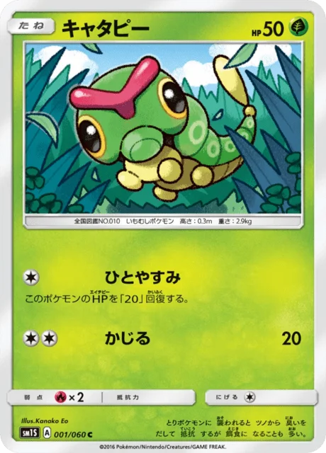 Caterpie 1/73 from Sun Collection