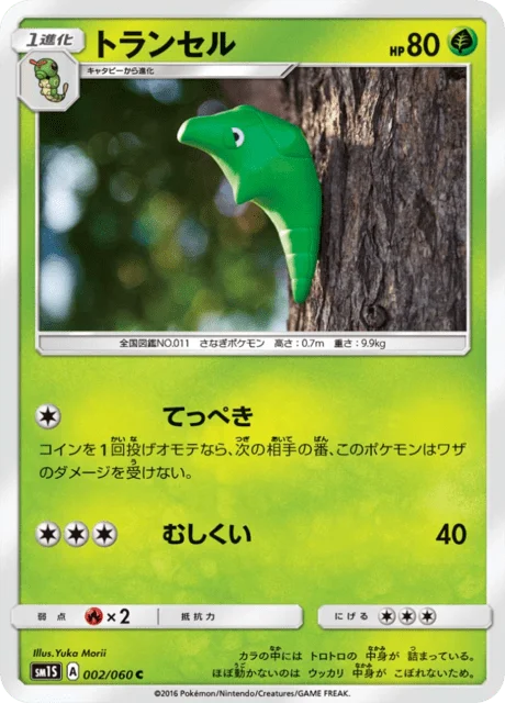 Metapod 2/73 from Sun Collection