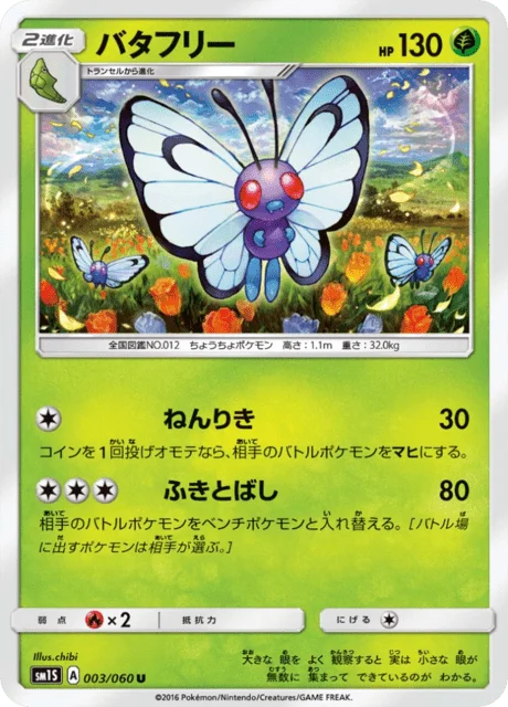 Butterfree 3/73 from Sun Collection