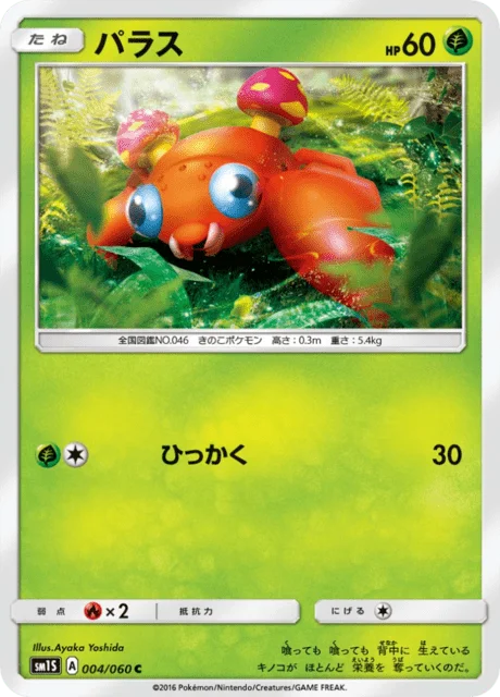 Paras 4/73 from Sun Collection