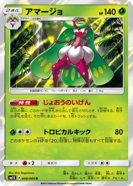 Tsareena 8/73 from Sun Collection