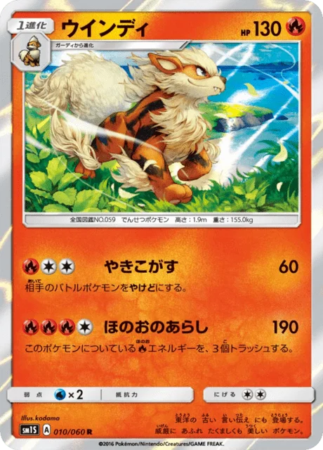 Arcanine 10/73 from Sun Collection