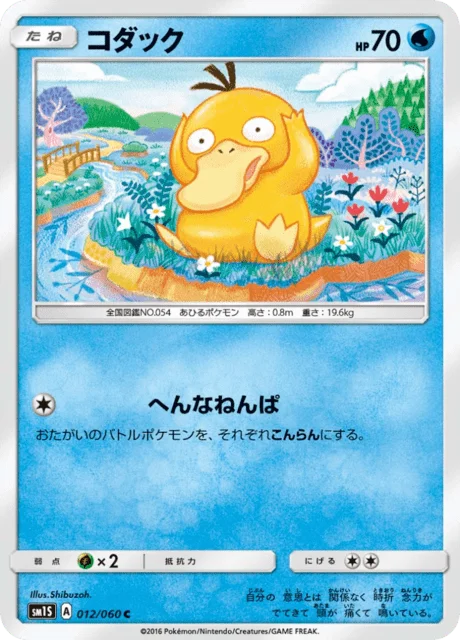 Psyduck 12/73 from Sun Collection