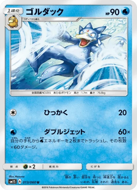 Golduck 13/73 from Sun Collection