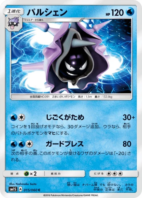Cloyster 15/73 from Sun Collection