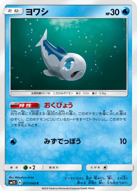 Wishiwashi 17/73 from Sun Collection