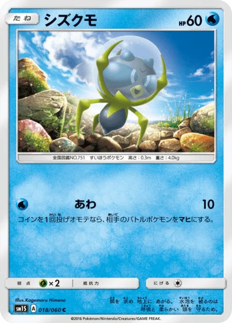 Dewpider 18/73 from Sun Collection