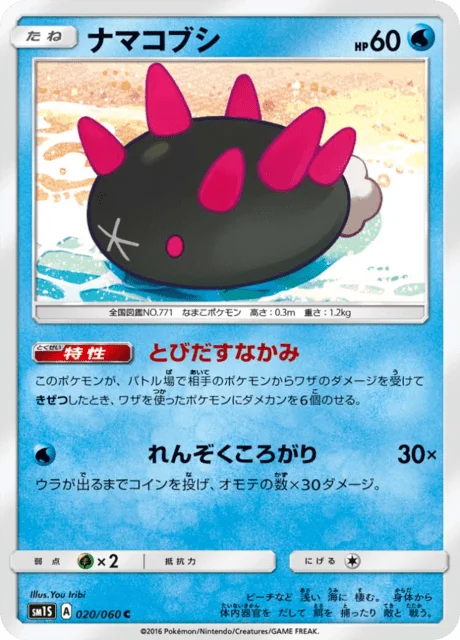 Pyukumuku 20/73 from Sun Collection