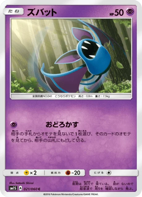 Zubat 21/73 from Sun Collection