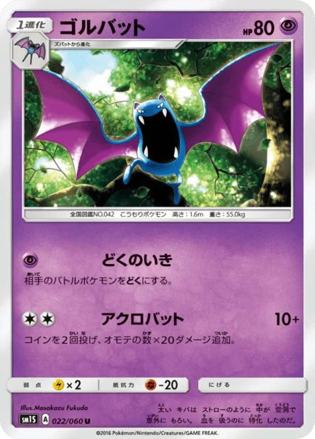 Golbat 22/73 from Sun Collection